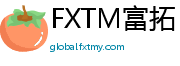 FXTM富拓